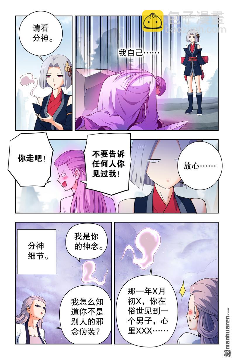🍘王牌御史 第746回 揭短永不落伍 第13页