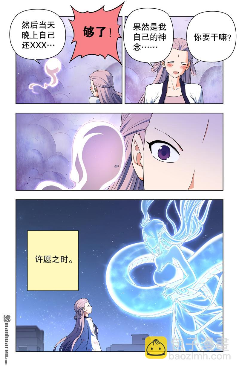 🍘王牌御史 第746回 揭短永不落伍 第14页