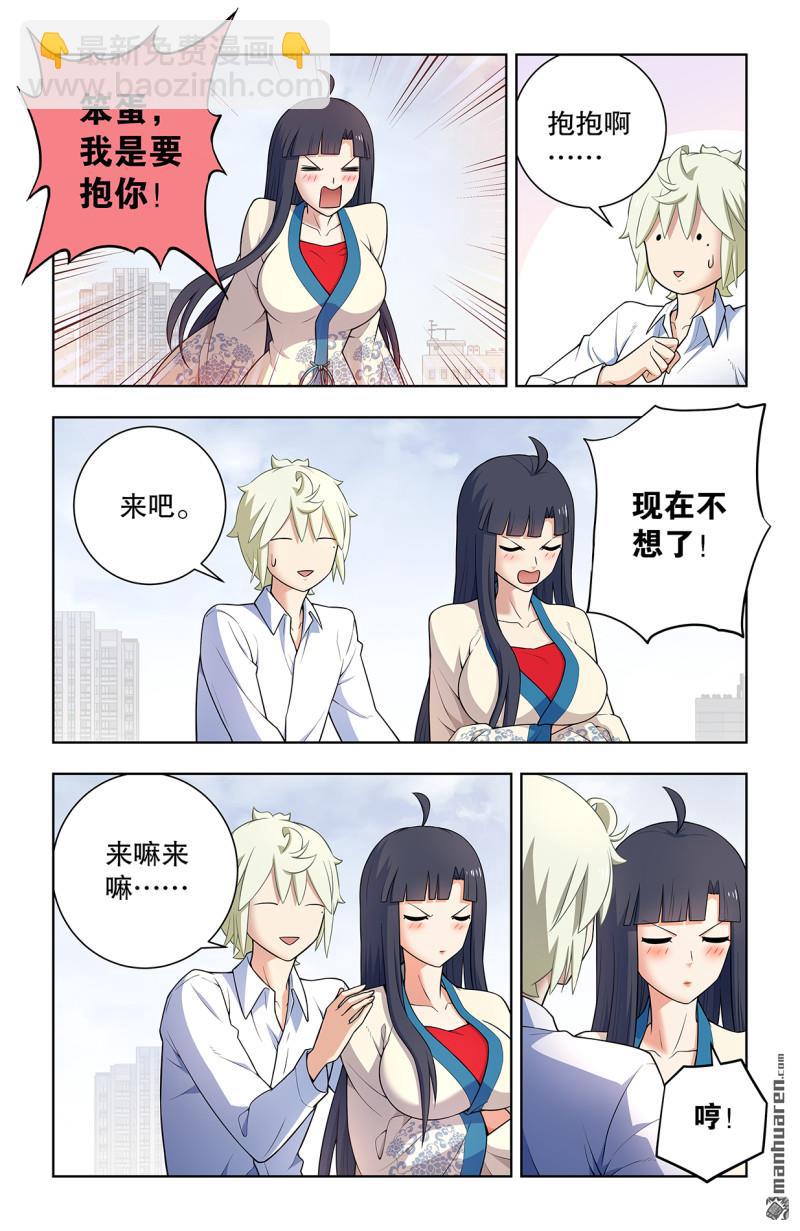 🍘王牌御史 第746回 揭短永不落伍 第3页
