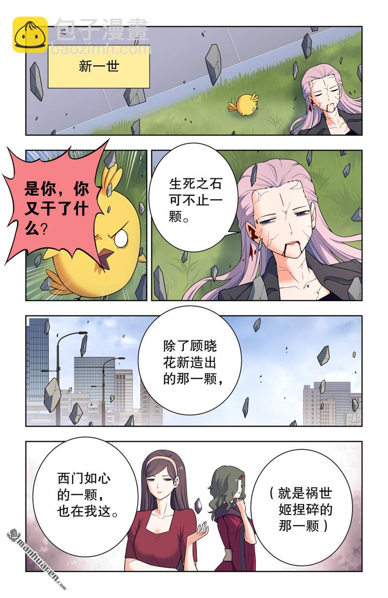 🍘王牌御史 第746回 揭短永不落伍 第5页