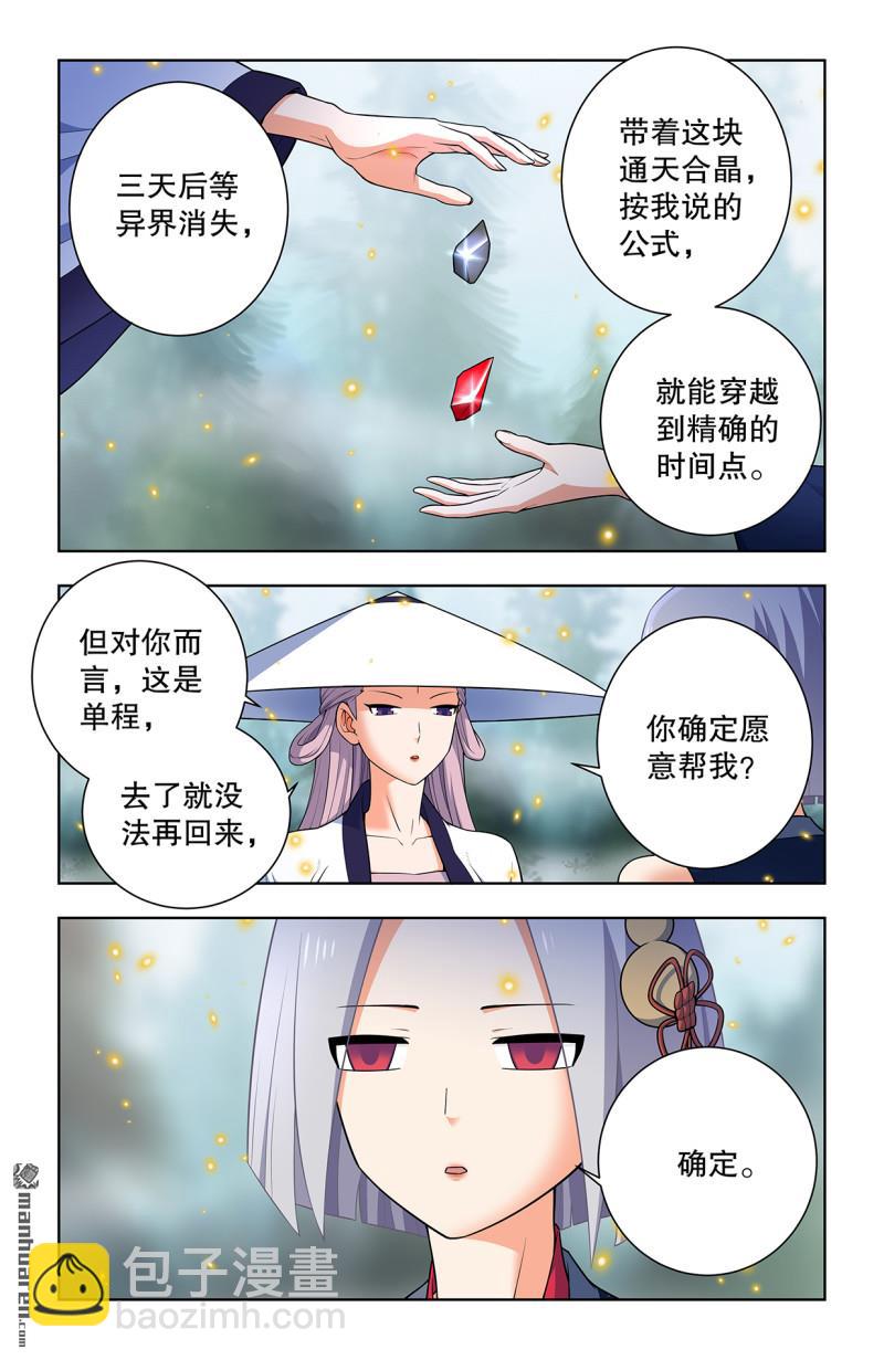 🍘王牌御史 第746回 揭短永不落伍 第6页