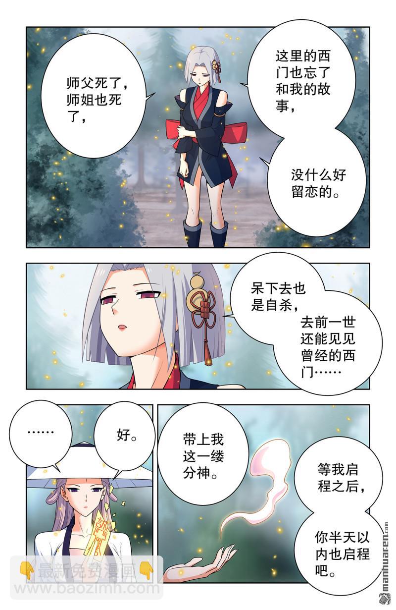 🍘王牌御史 第746回 揭短永不落伍 第7页
