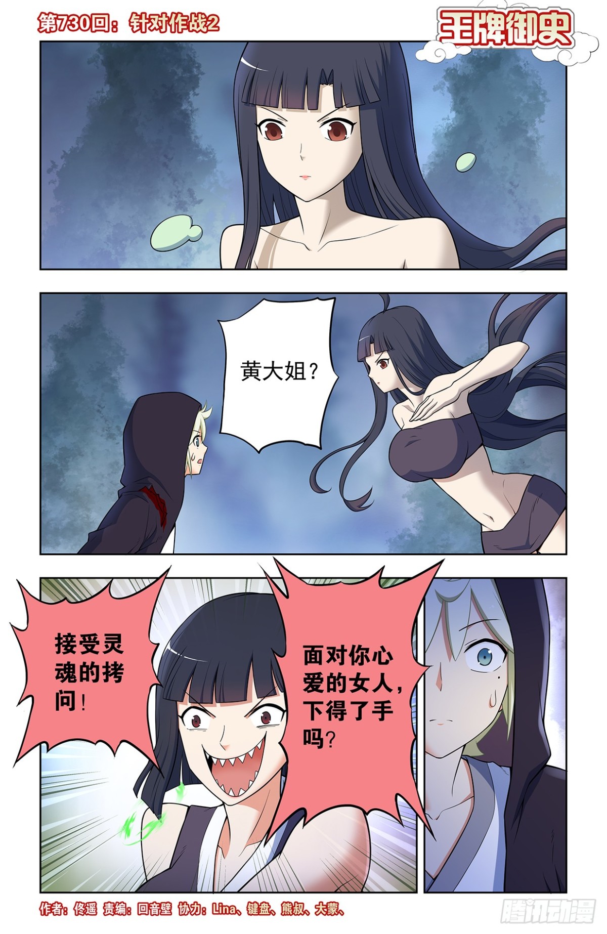 🍘王牌御史 730，针对作战2 第1页