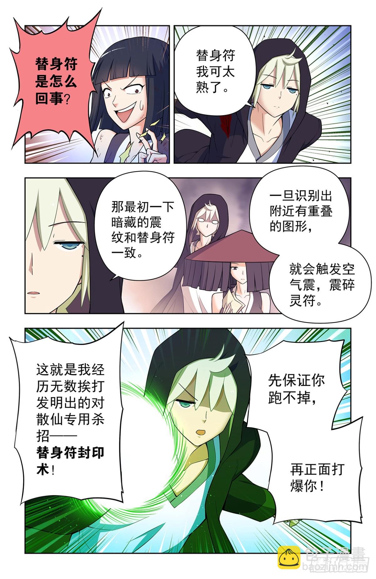 🍘王牌御史 730，针对作战2 第12页