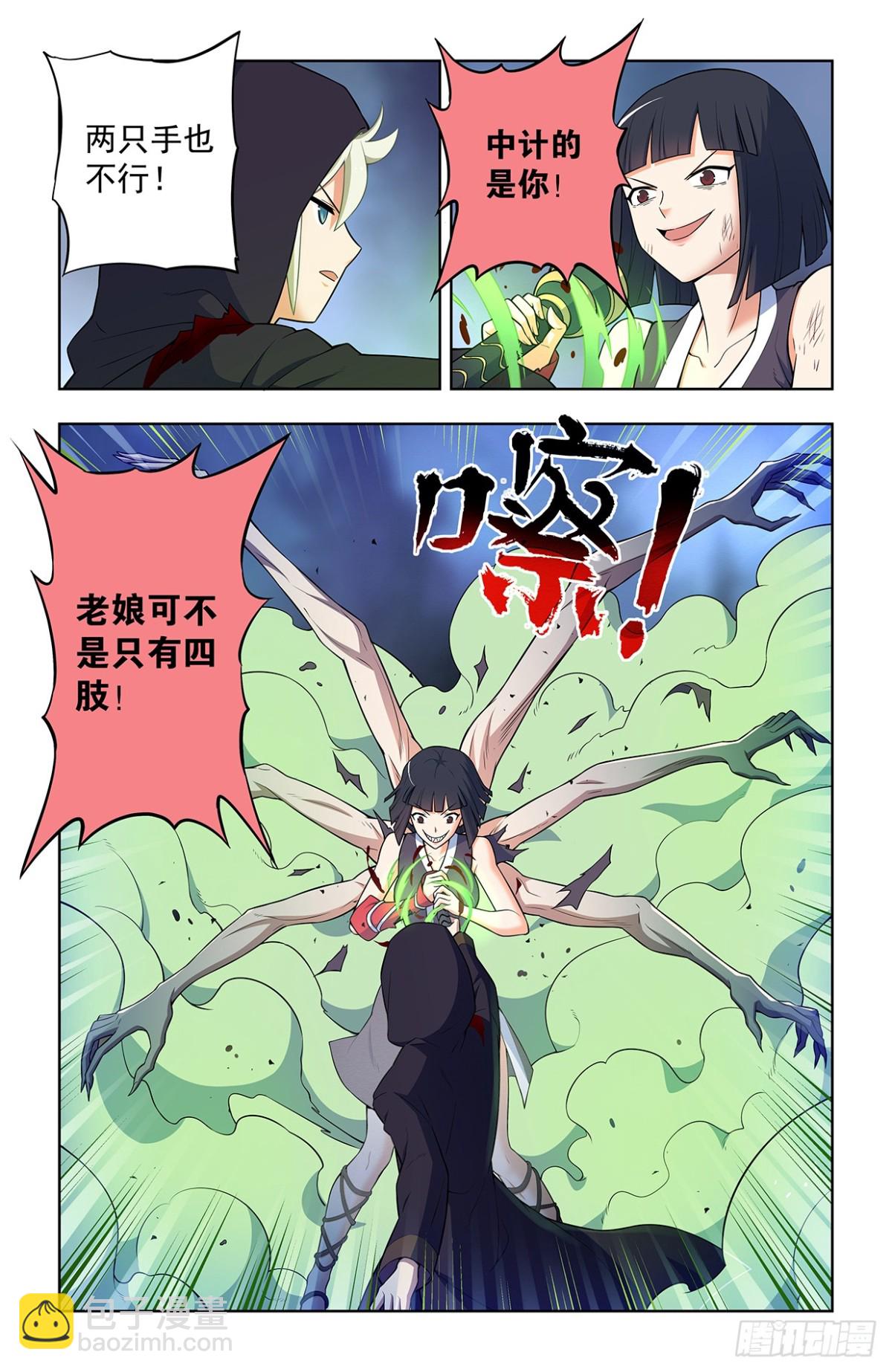 🍘王牌御史 730，针对作战2 第14页