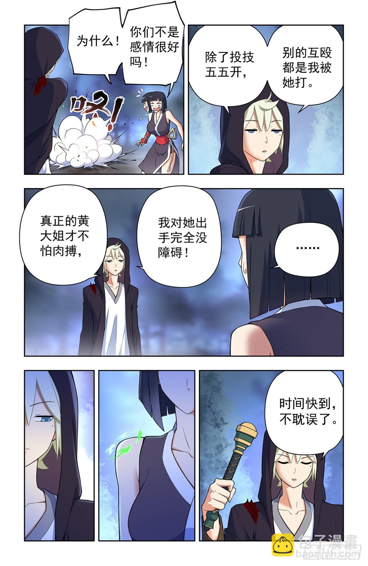 🍘王牌御史 730，针对作战2 第3页