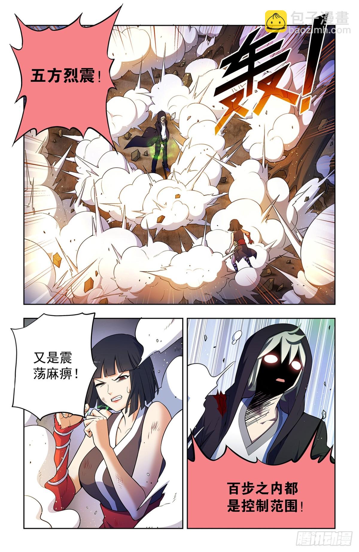 🍘王牌御史 730，针对作战2 第4页