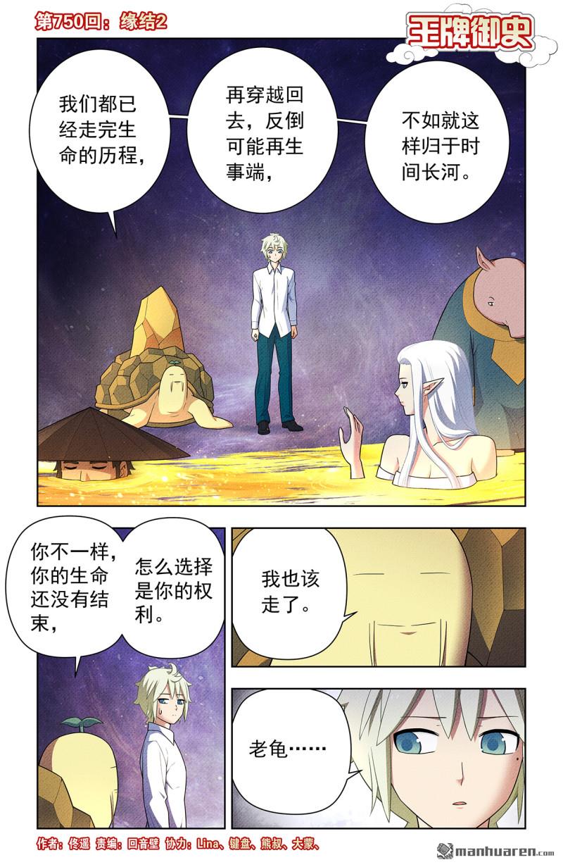 🍘王牌御史 第750回 缘结2 第1页