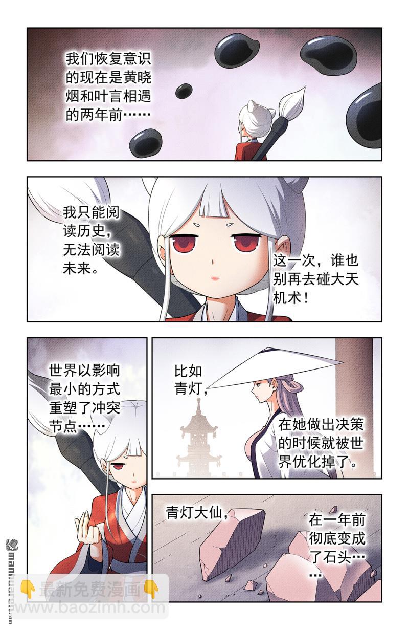 🍘王牌御史 第750回 缘结2 第10页