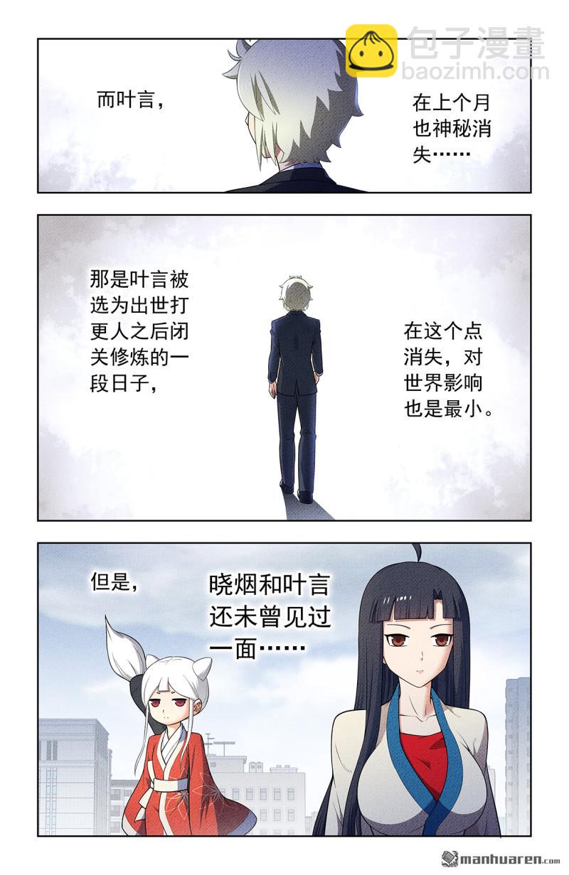 🍘王牌御史 第750回 缘结2 第11页