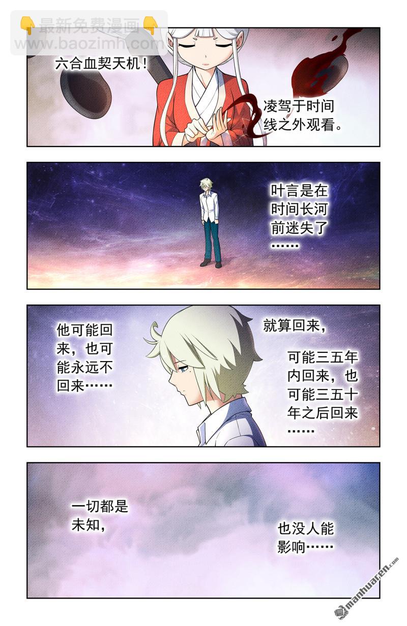 🍘王牌御史 第750回 缘结2 第13页