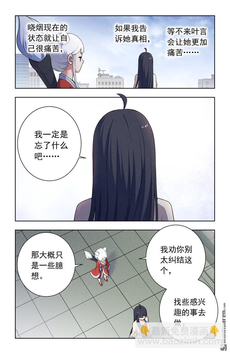 🍘王牌御史 第750回 缘结2 第14页