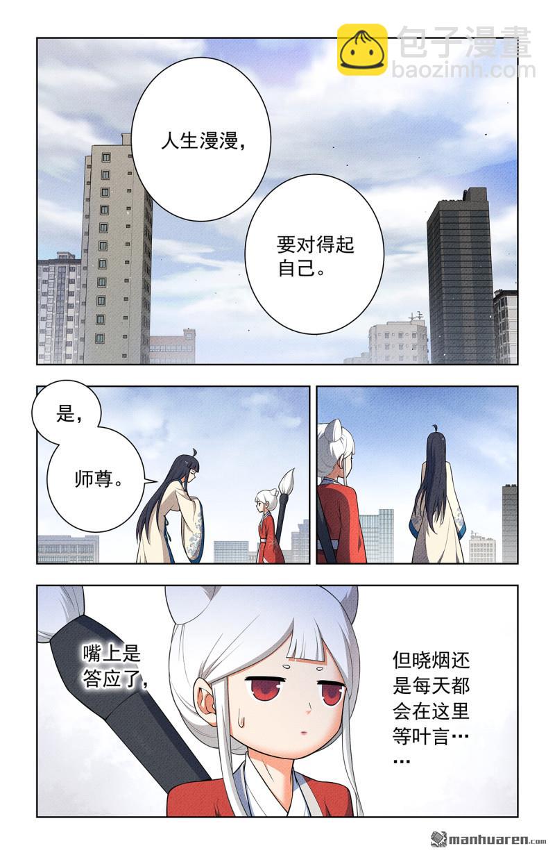 🍘王牌御史 第750回 缘结2 第15页