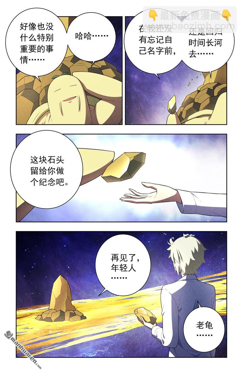 🍘王牌御史 第750回 缘结2 第3页