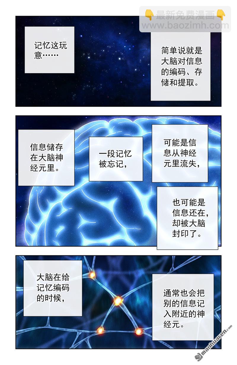 🍘王牌御史 第750回 缘结2 第6页