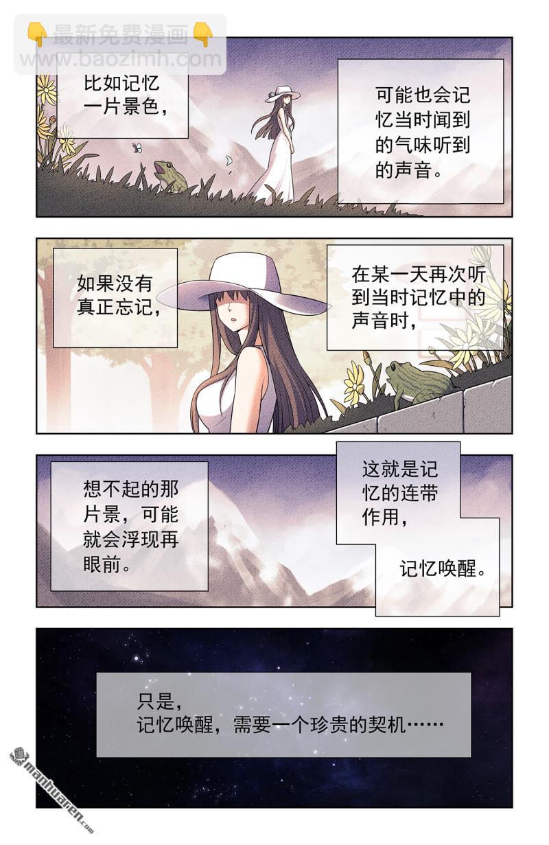 🍘王牌御史 第750回 缘结2 第7页