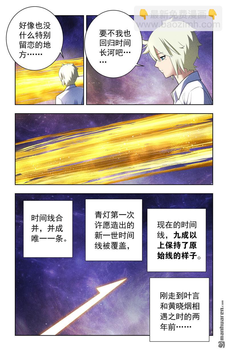 🍘王牌御史 第750回 缘结2 第8页