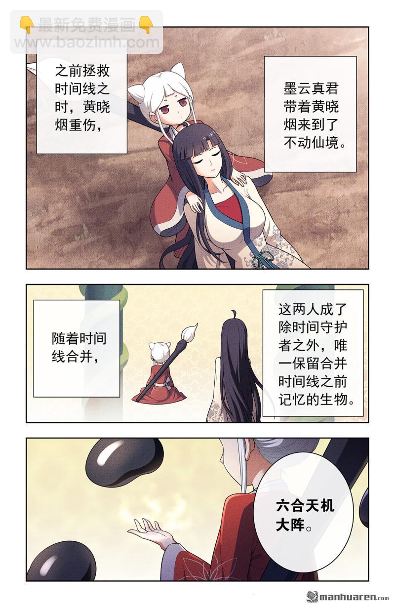 🍘王牌御史 第750回 缘结2 第9页