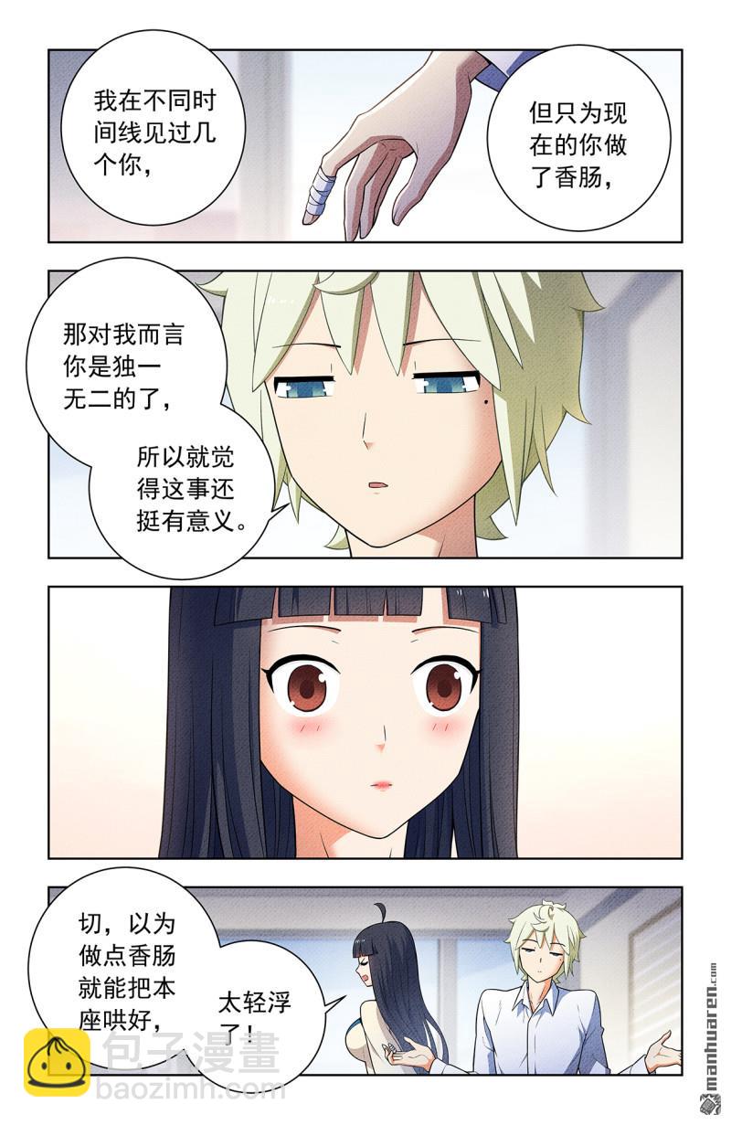🍘王牌御史 第752回 番外1：叶言和黄大姐 第11页