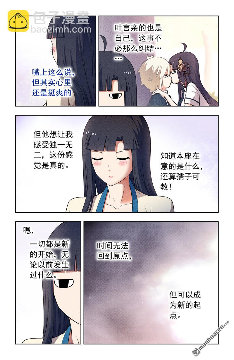 🍘王牌御史 第752回 番外1：叶言和黄大姐 第12页