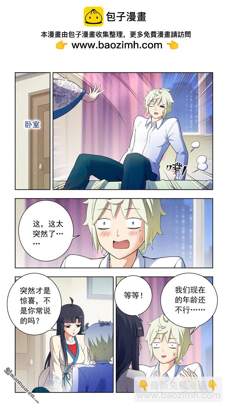 🍘王牌御史 第752回 番外1：叶言和黄大姐 第14页