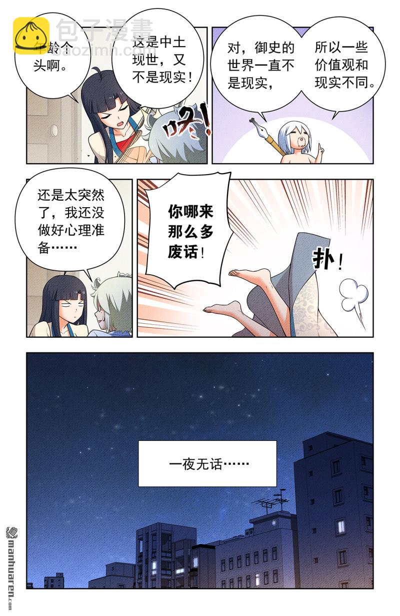 🍘王牌御史 第752回 番外1：叶言和黄大姐 第15页