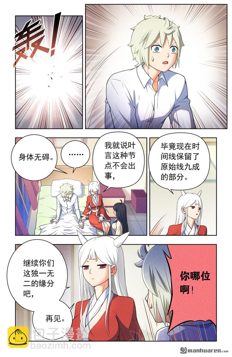 🍘王牌御史 第752回 番外1：叶言和黄大姐 第3页