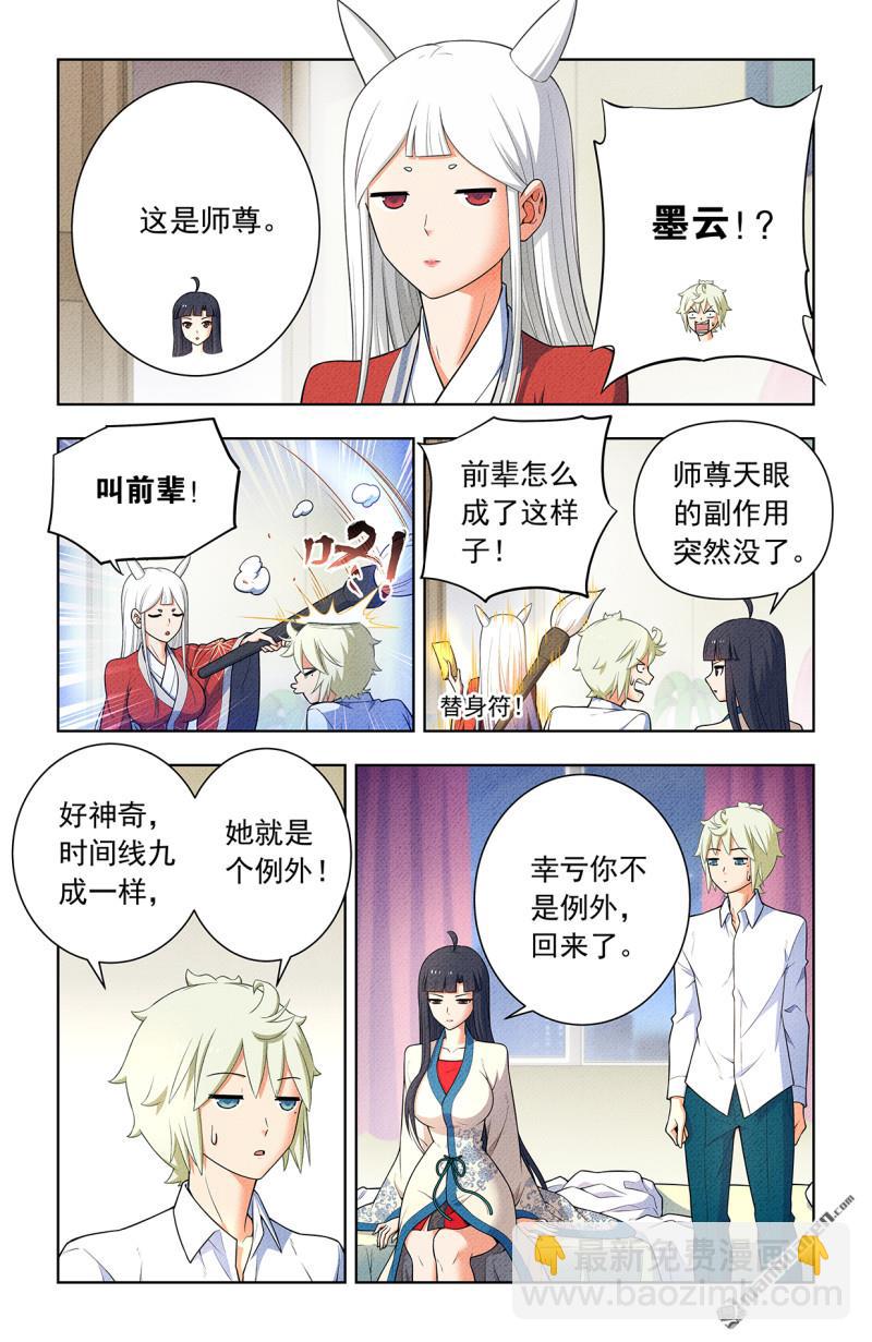 🍘王牌御史 第752回 番外1：叶言和黄大姐 第4页