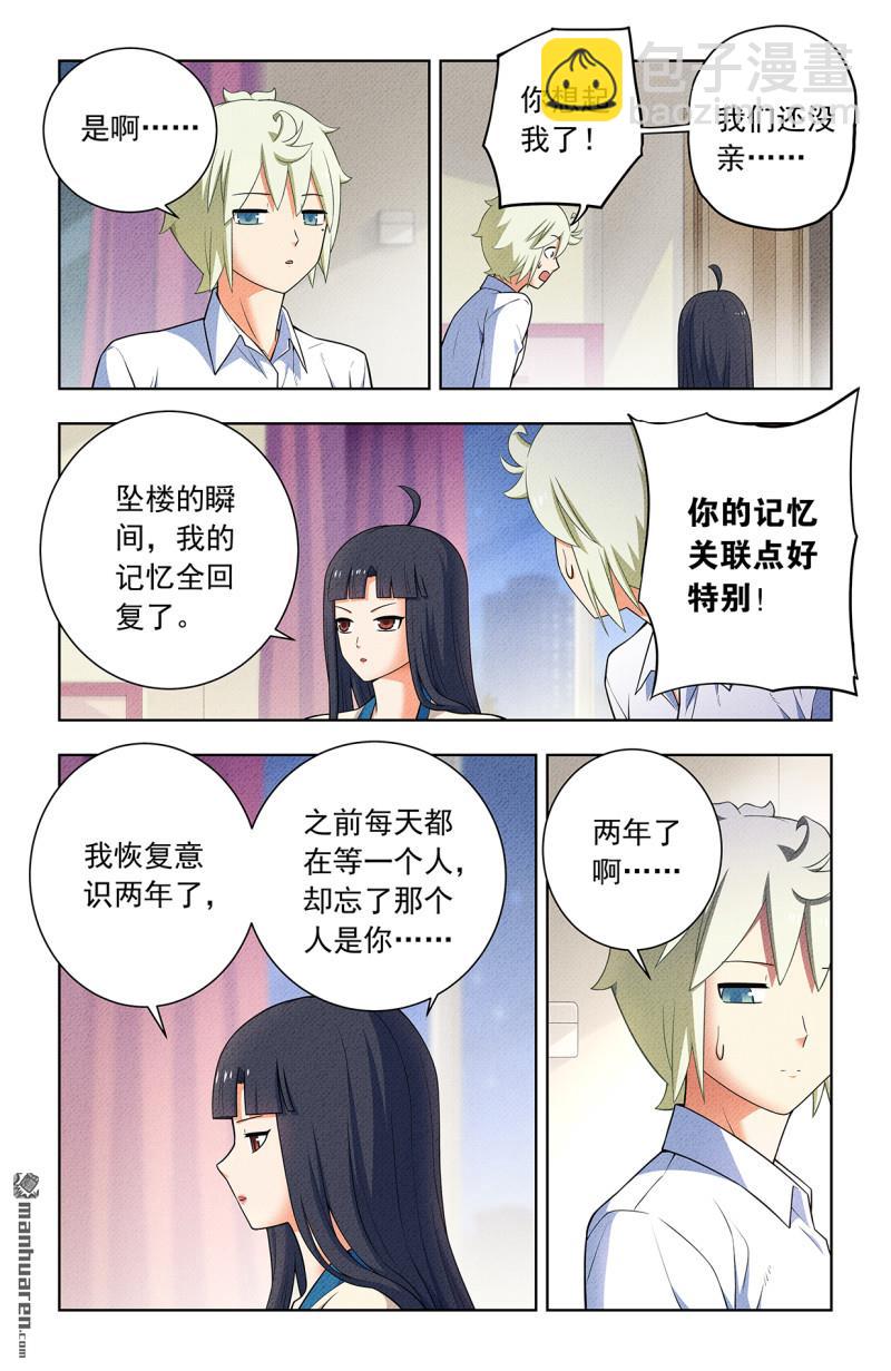 🍘王牌御史 第752回 番外1：叶言和黄大姐 第5页