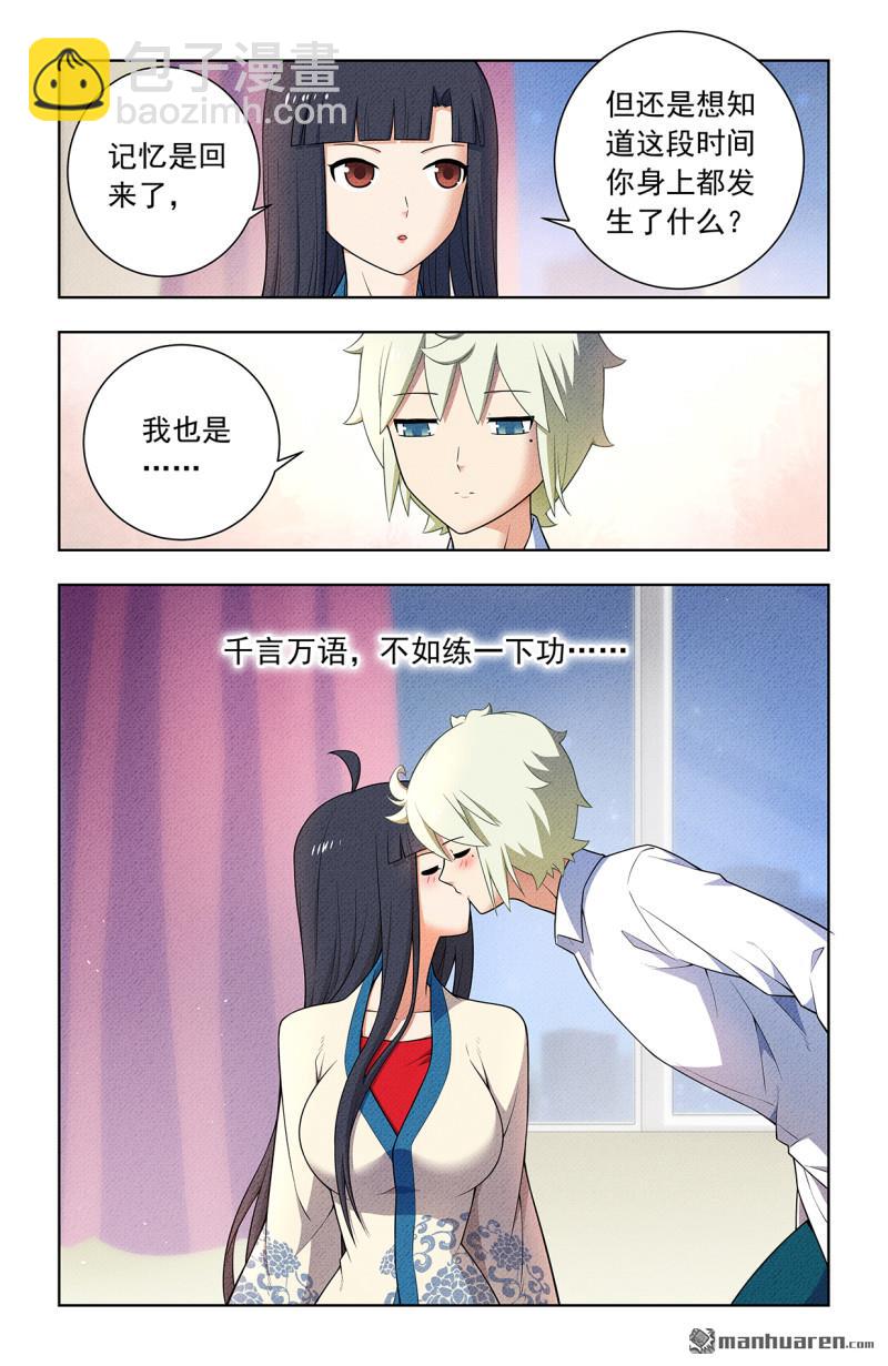 🍘王牌御史 第752回 番外1：叶言和黄大姐 第6页