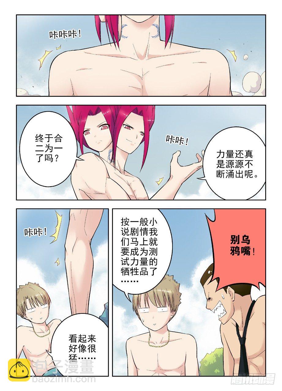 🍘王牌御史 74,合体，合体！ 第4页