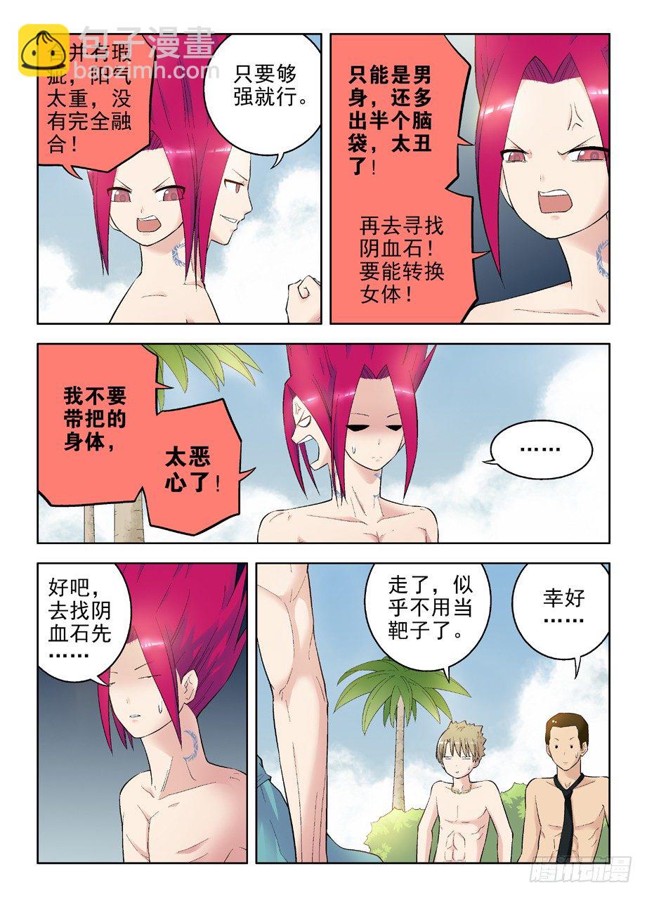 🍘王牌御史 74,合体，合体！ 第5页