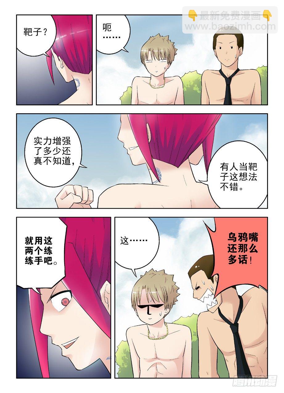 🍘王牌御史 74,合体，合体！ 第6页