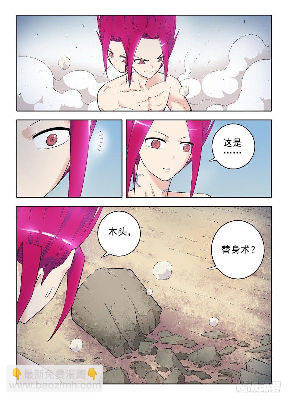 🍘王牌御史 74,合体，合体！ 第8页