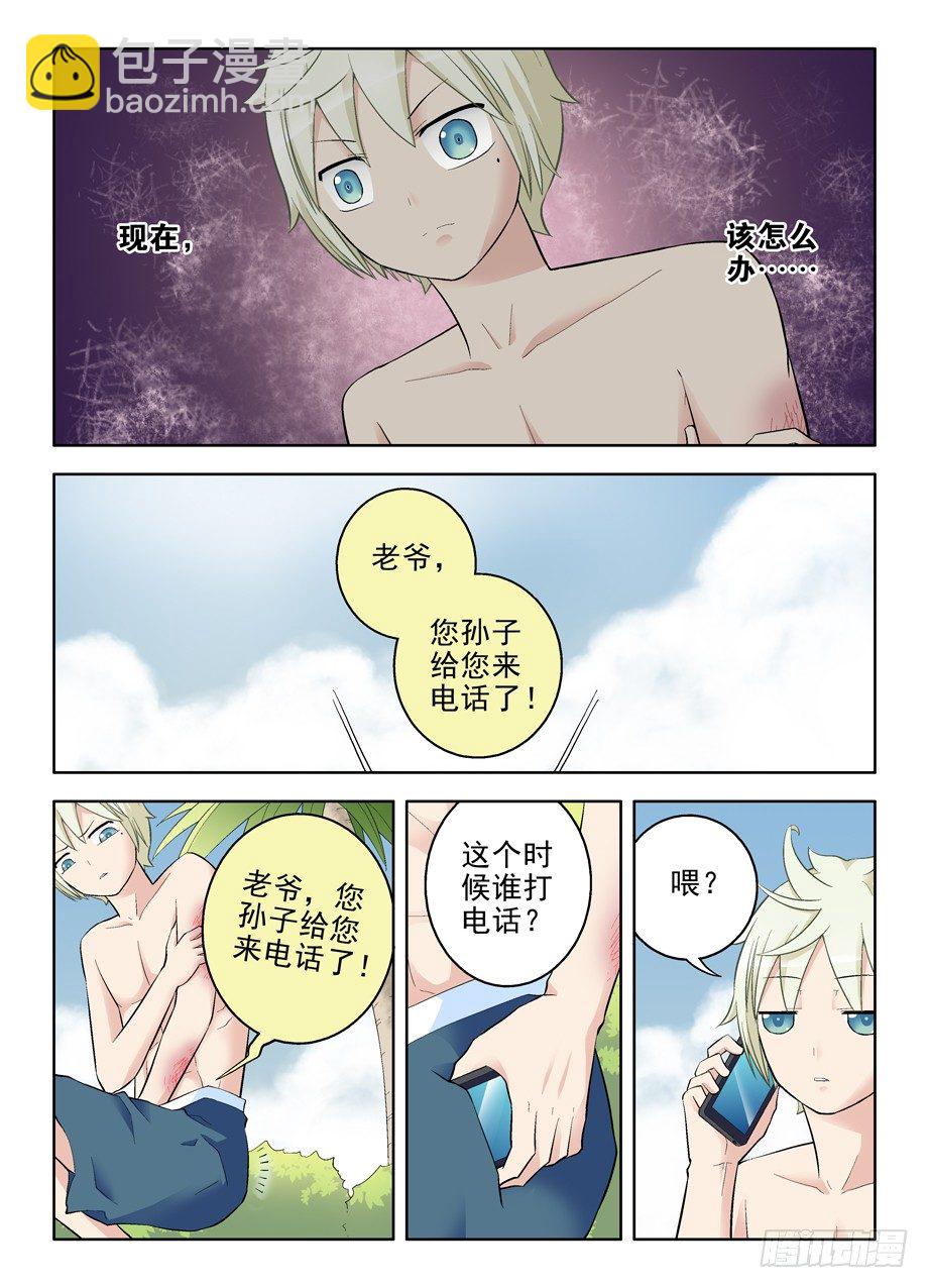 🍘王牌御史 76,双煞的秘密 第7页
