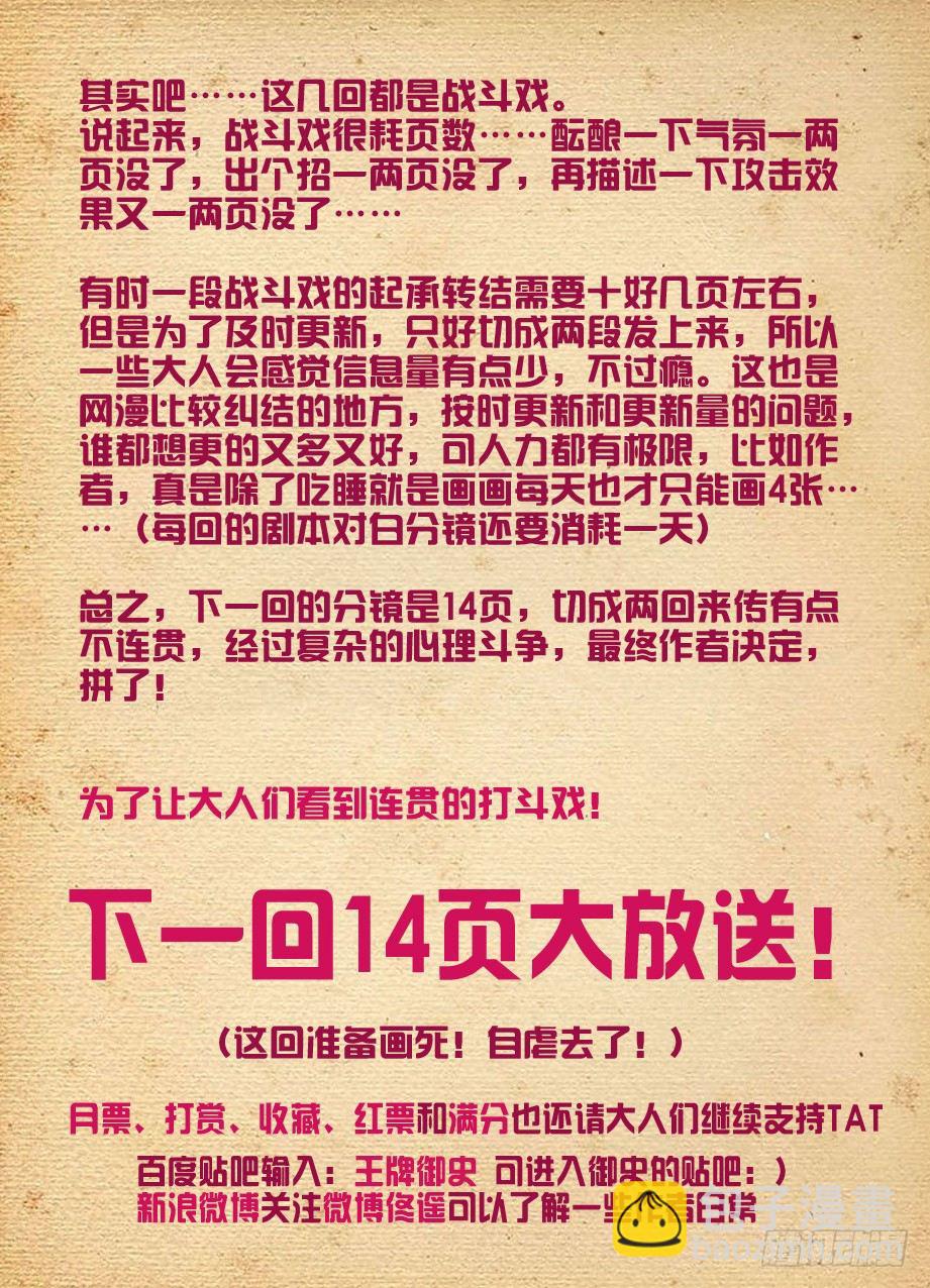 🍘王牌御史 76,双煞的秘密 第9页