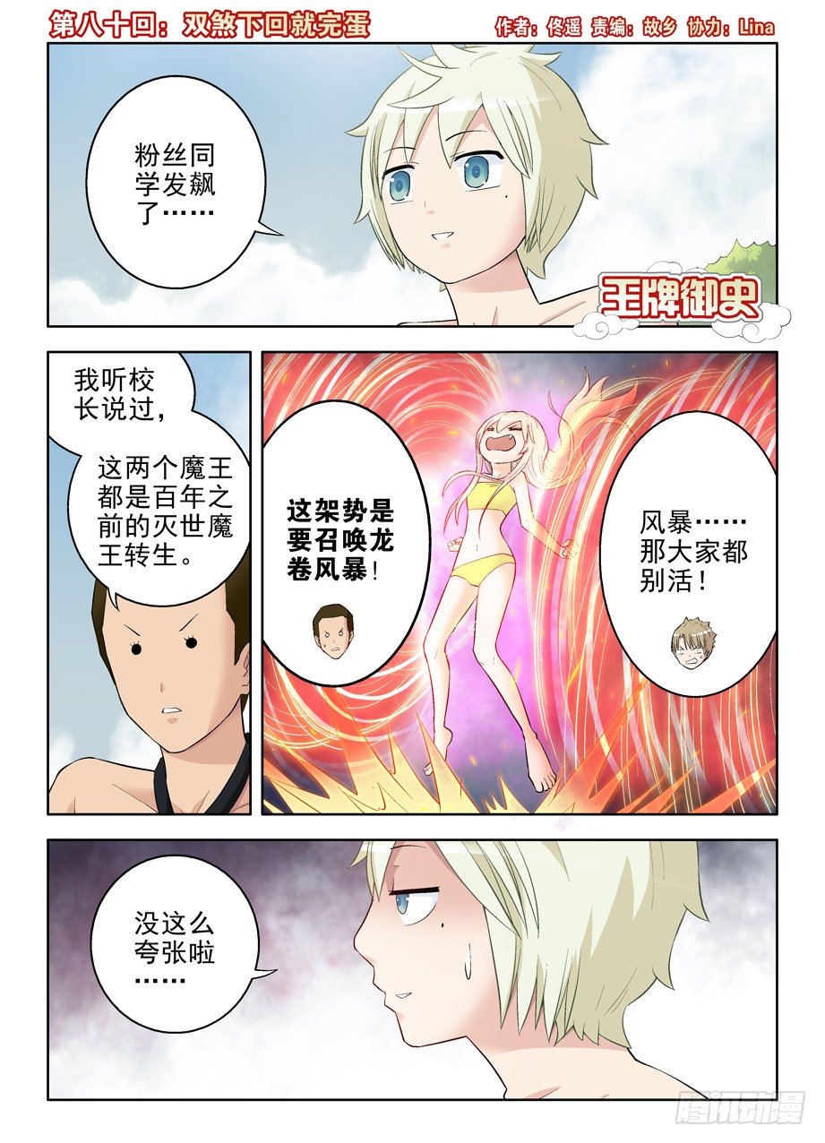 🍘王牌御史 80,双煞下回就完蛋 第1页