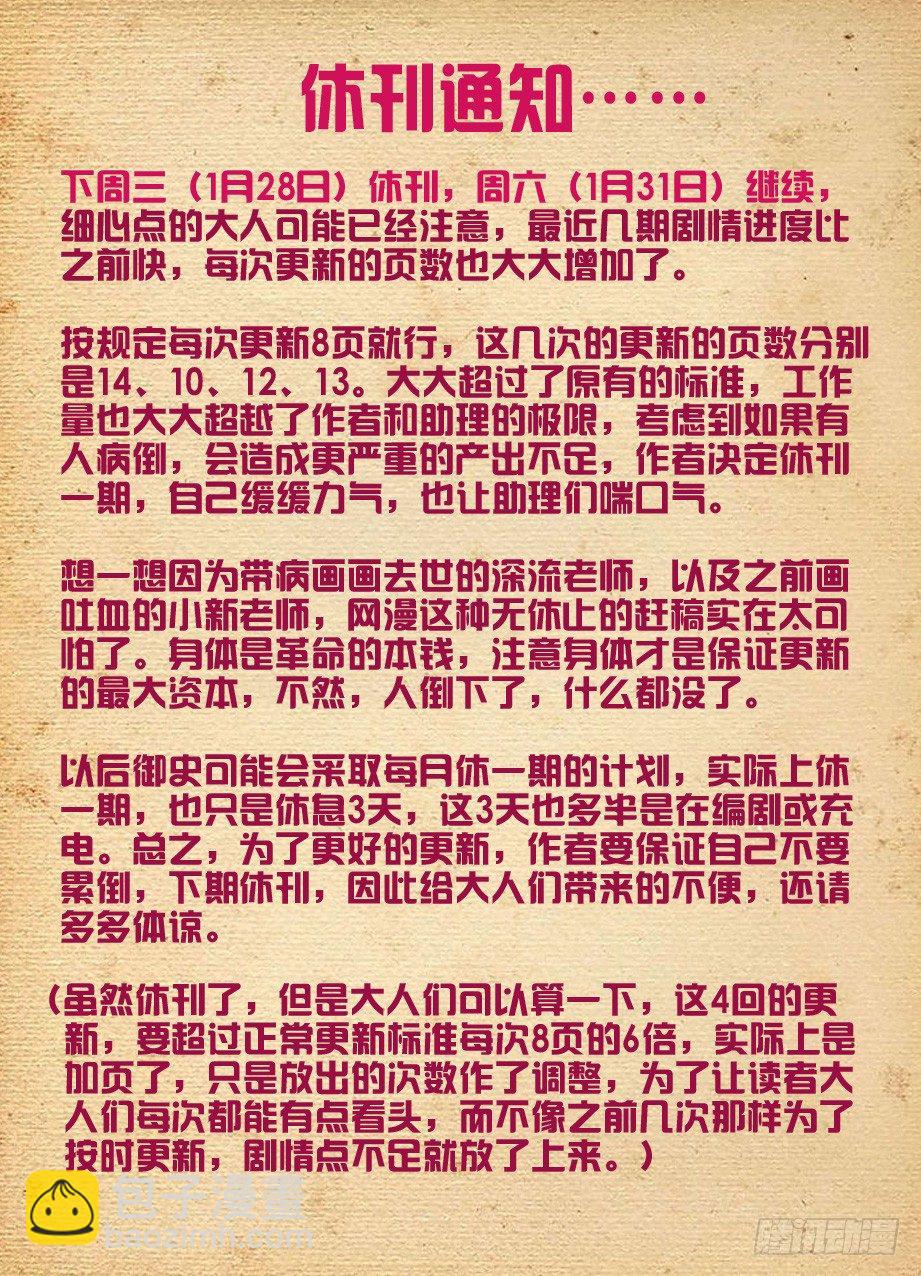 🍘王牌御史 80,双煞下回就完蛋 第14页