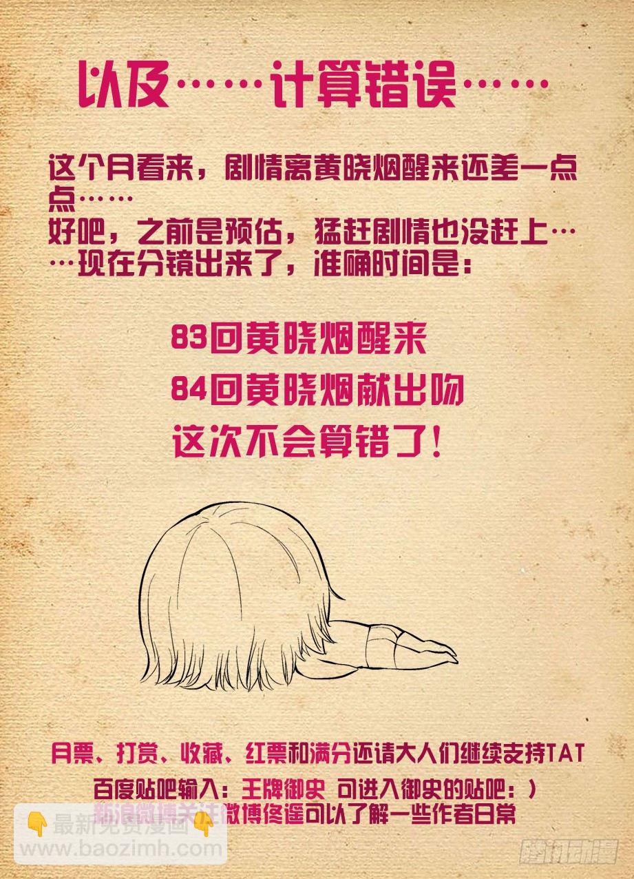 🍘王牌御史 80,双煞下回就完蛋 第15页