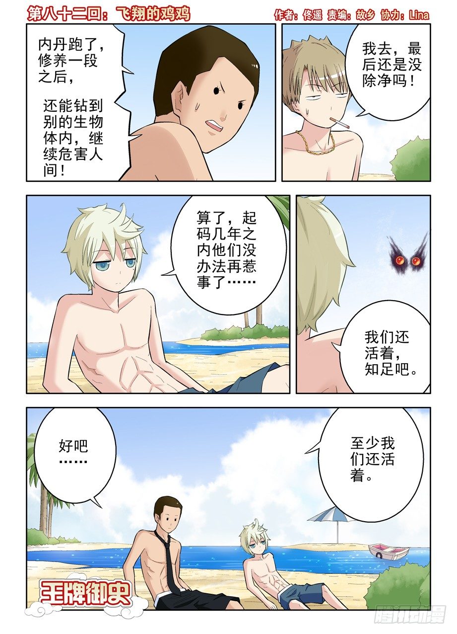 🍘王牌御史 82，飞翔的鸡鸡 第1页