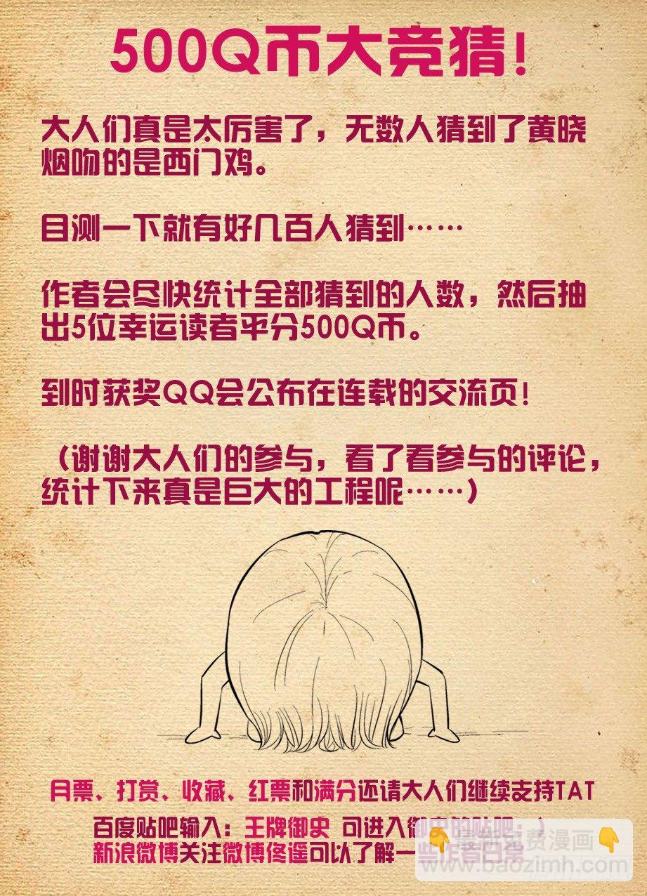 🍘王牌御史 84,葫芦妹的初吻 第12页