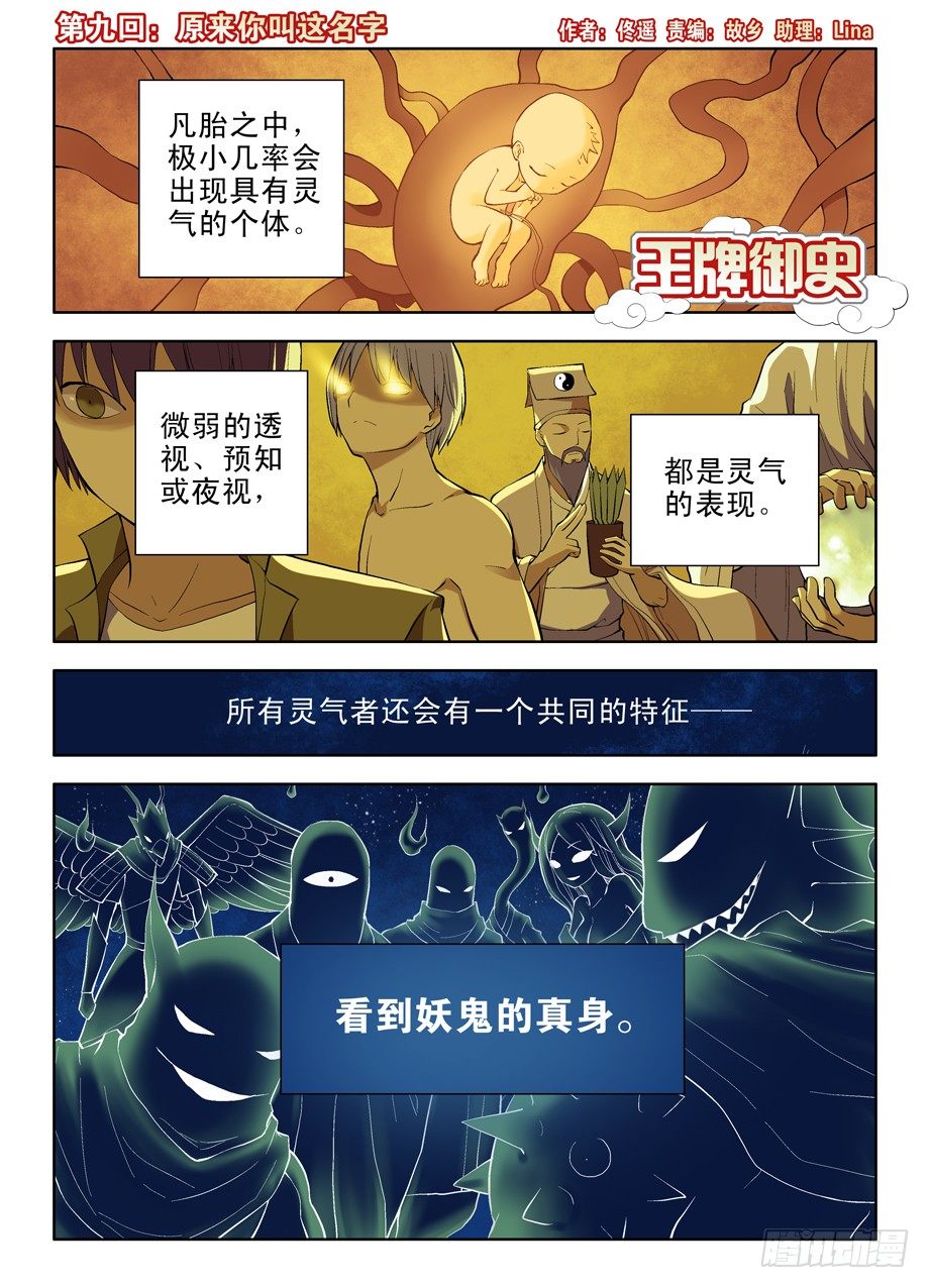 🍘王牌御史 09，原来你叫这名字 第1页