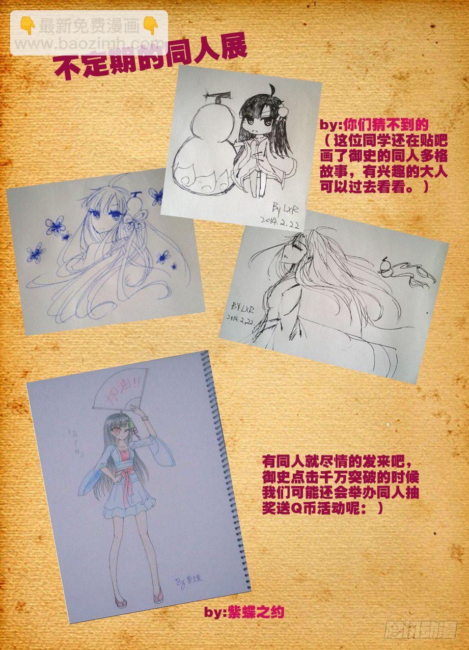 🍘王牌御史 09，原来你叫这名字 第10页