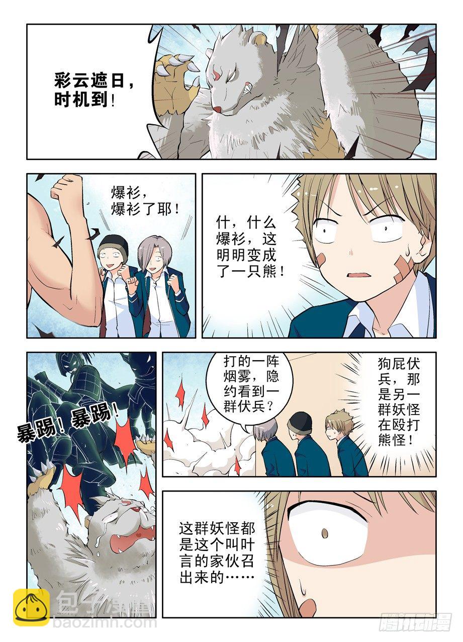 🍘王牌御史 09，原来你叫这名字 第2页