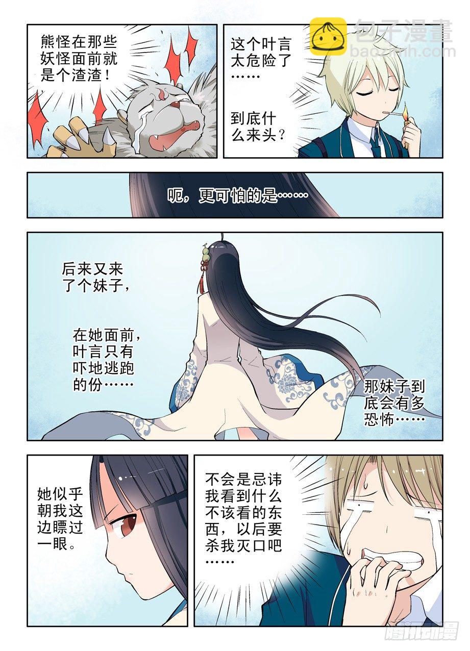 🍘王牌御史 09，原来你叫这名字 第3页