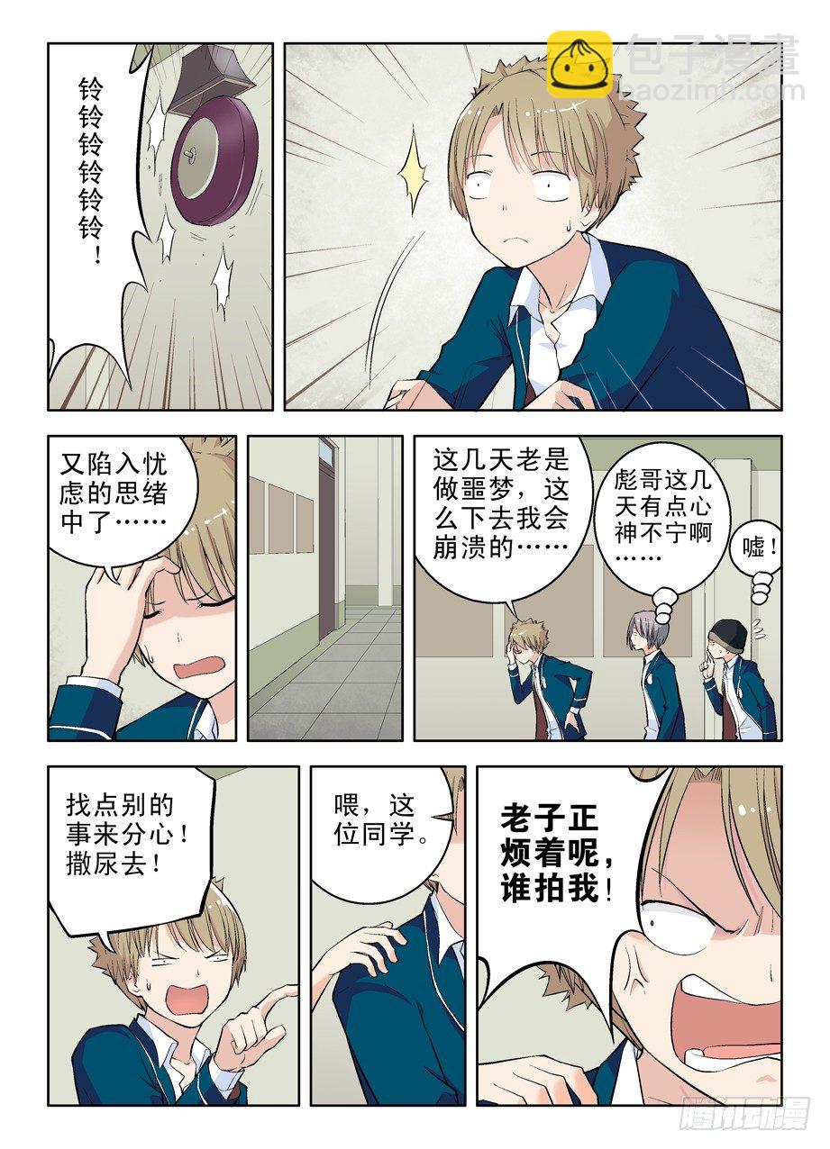 🍘王牌御史 09，原来你叫这名字 第4页