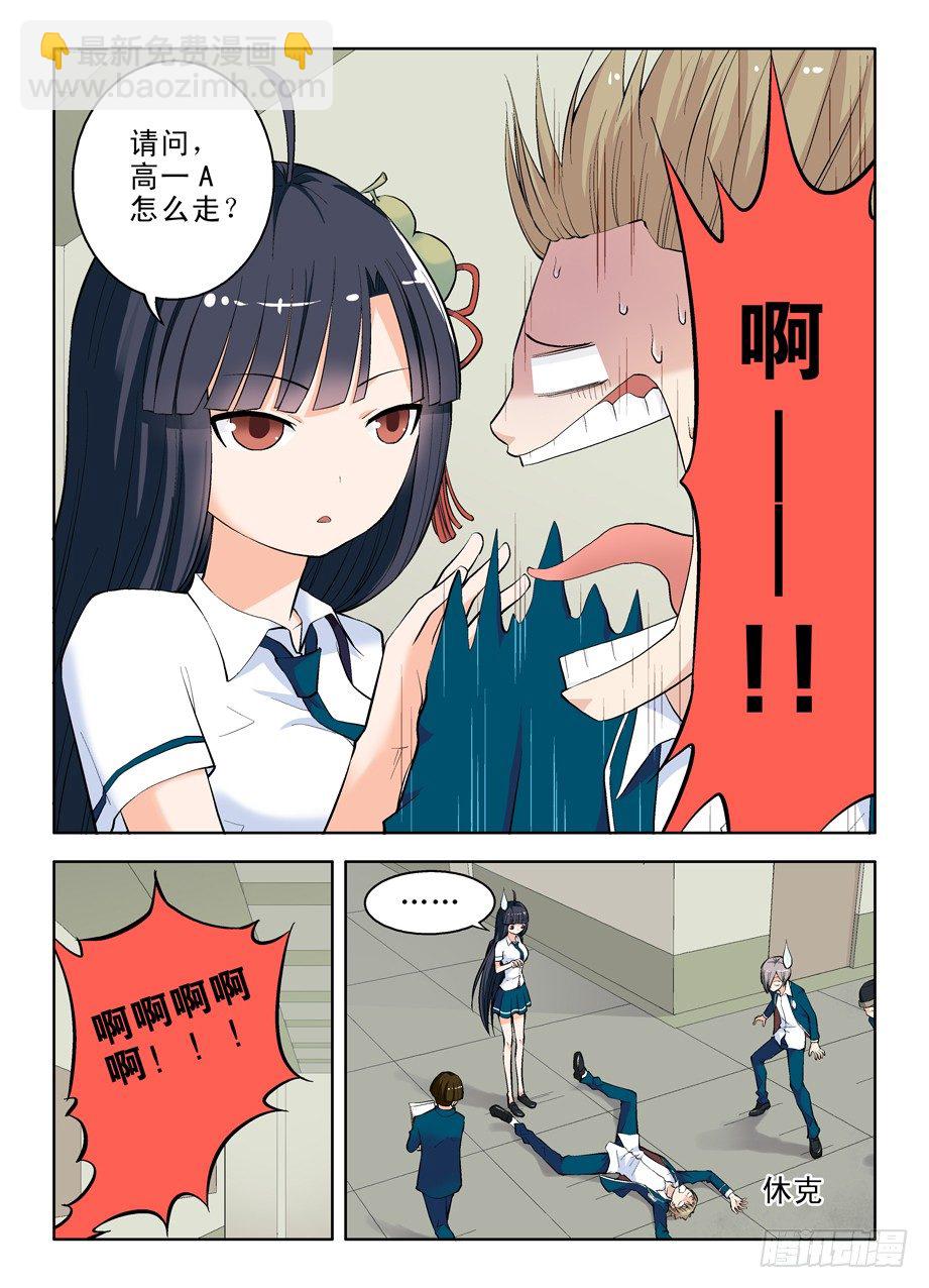 🍘王牌御史 09，原来你叫这名字 第5页