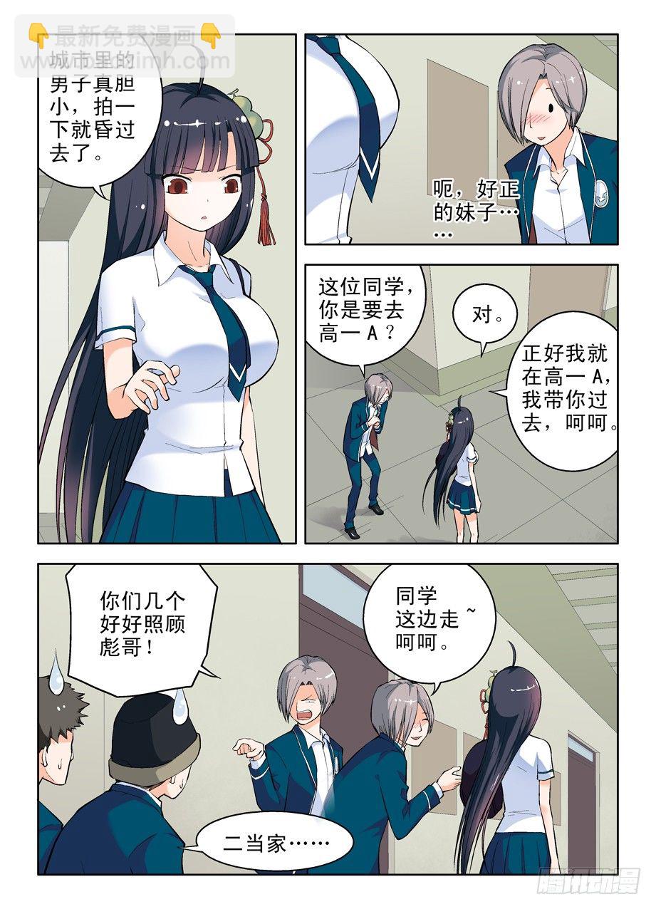 🍘王牌御史 09，原来你叫这名字 第6页