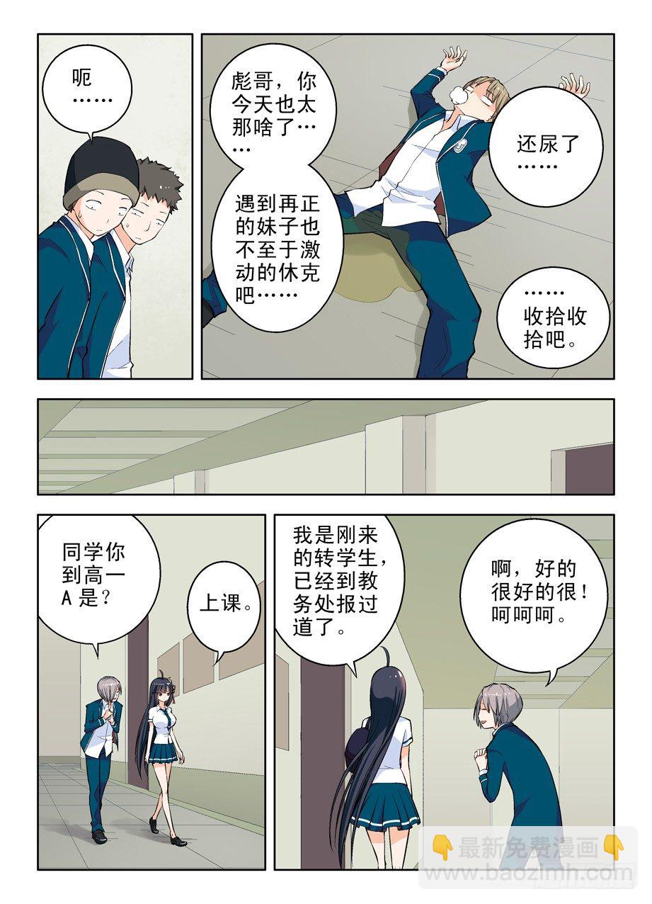 🍘王牌御史 09，原来你叫这名字 第7页
