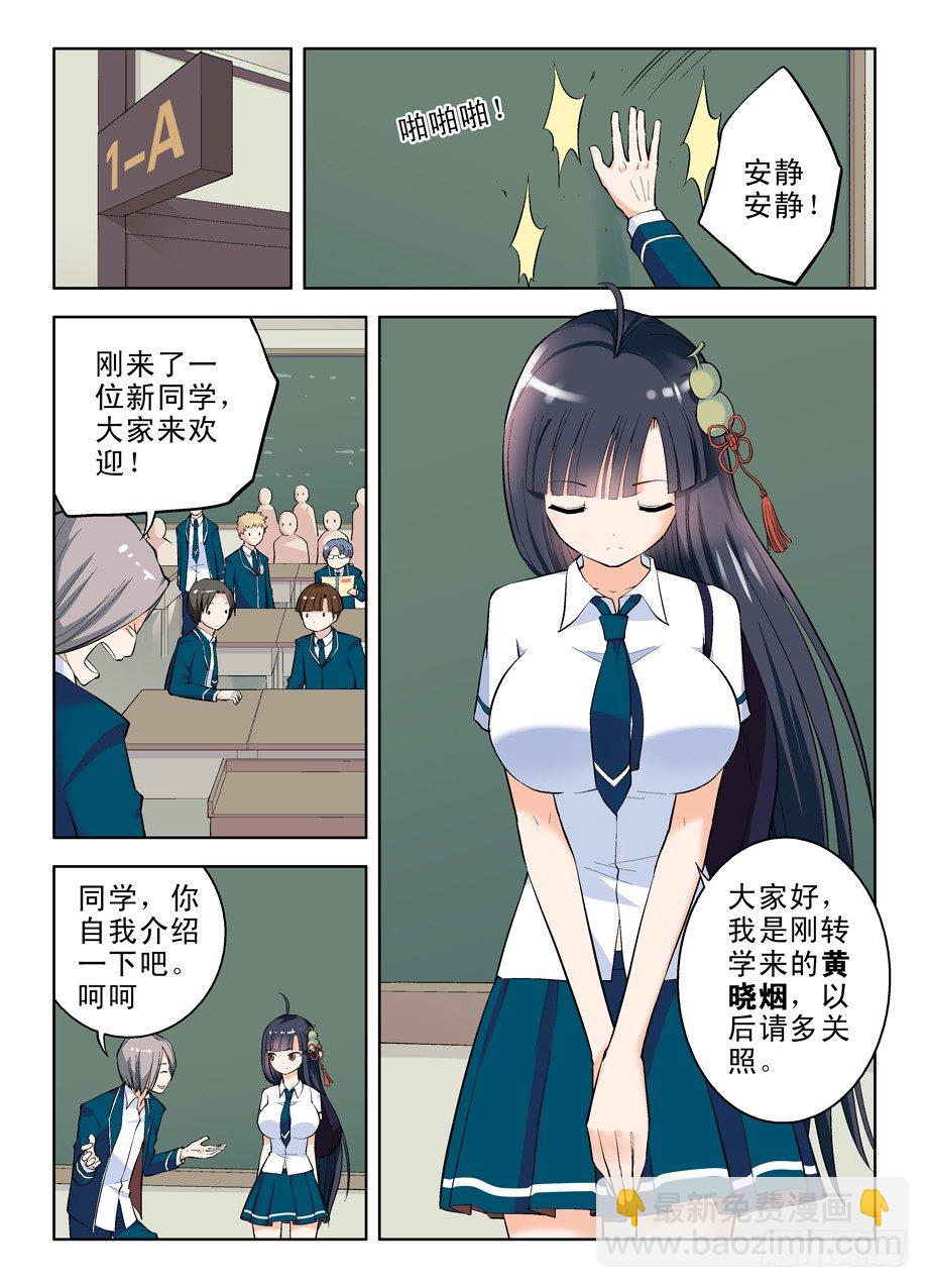 🍘王牌御史 09，原来你叫这名字 第8页